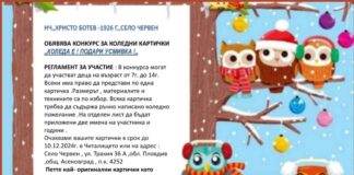 Конкурс за коледни картички
