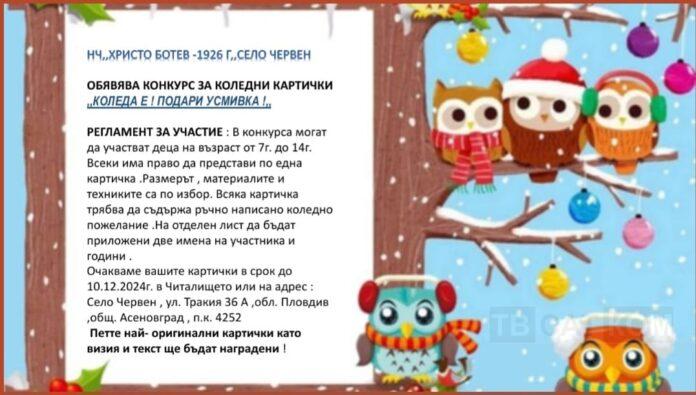 Конкур за коледна картичка