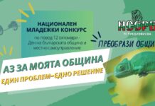 Община Асеновград отправя предизвикателство към младежите