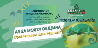 Община Асеновград отправя предизвикателство към младежите
