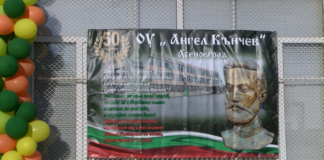 Тържествено стартира новата учебна година в ОУ „Ангел Кънчев“