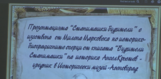 Учениците от ОУ“Отец Паисий“ научиха кои са „Станимашките будители“