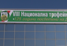 8-ма Национална трофейна изложба