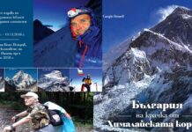 Доц. Сандю Бешев представя утре в Асеновград книгата си „България на крачка от Хималайската корона“