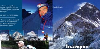 Доц. Сандю Бешев представя утре в Асеновград книгата си „България на крачка от Хималайската корона“