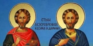 Днес честване Св. св. Козма и Дамян