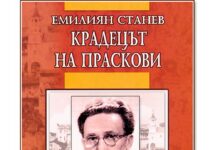 „Животът – колело или стълба“ или „Разум и чувства“ по „Крадецът на праскови“