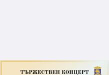 Голям концерт подготвят в Куклен по повод Деня на народните будители