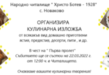 Кулинарен конкурс и прескачане на огън в село Новаково