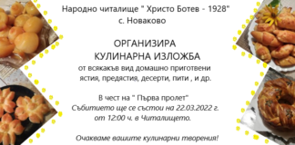 Кулинарен конкурс и прескачане на огън в село Новаково