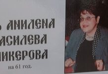 Почина д-р Анилена Шикерова