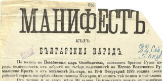 Утре отбелязваме 113 години независима България