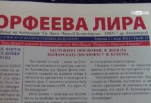 Брой 19-ти на вестник “Орфеева лира“ – повод за разговор за читалищната дейност 29.07.2023