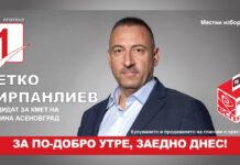 Коалиция „БСП за България“ откри предизборната си кампания в Асеновград