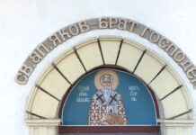 120 години параклис „Св. ап. Яков, брат Господен”