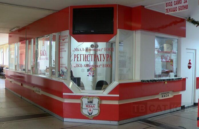 МБАЛ - Асеновград