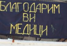 Благодарност към медиците