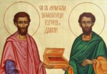 На 1 ноември честваме лечителите Св. Св. Козма и Дамян Асирийски