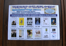 Менар Филм Фест