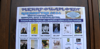 Менар Филм Фест