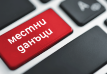 Изтича крайният срок за плащане на местните данъци