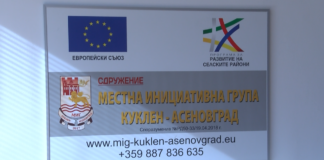 Покана от МИГ „Куклен – Асеновград“