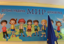 ДГ „МИР“ е класирана по програмата „Хубаво е в детската градина“