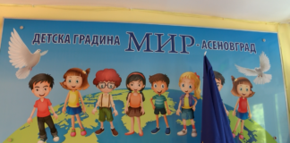 ДГ „МИР“ е класирана по програмата „Хубаво е в детската градина“