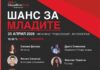 В Асеновград ще се проведе първото събитие TEDxChayaRiverYouth