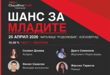 В Асеновград ще се проведе първото събитие TEDxChayaRiverYouth