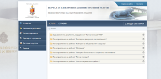 Част от електронните услуги, предоставяни от портала на МВР, временно няма да бъдат достъпни