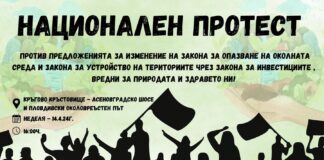Национален протест ще се проведе в неделя на Асеновградско шосе