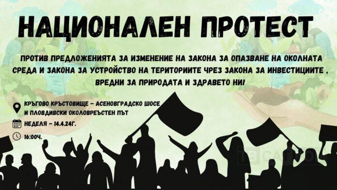 Национален протест
