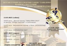 Национален турнир по спортни танци ще се проведе в Асеновград