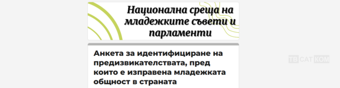 национална среща