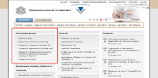 Осем нови електронни услуги предоставя НАП на своите клиенти
