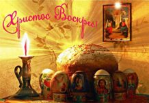 Христос воскресе!