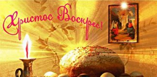 Христос воскресе!