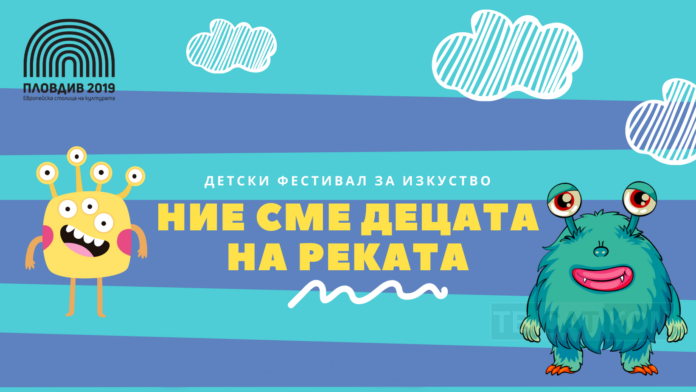 НИЕ СМЕ ДЕЦАТА НА РЕКАТА 2024 ЗА ВАНЧЕТО