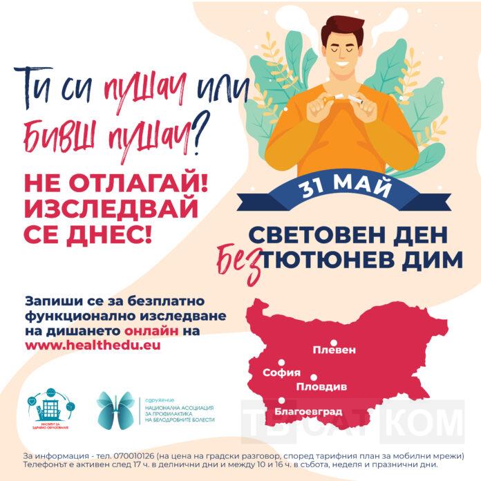 no tabacco day FB post