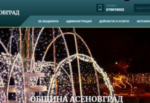 Новият сайт на Община Асеновград вече работи