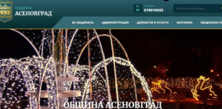 Новият сайт на Община Асеновград вече работи