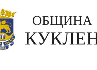 Общинският съвет в Куклен ще заседава на 30-ти януари
