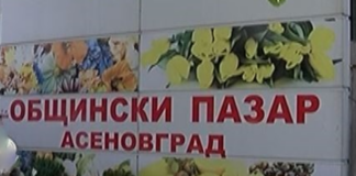 Общинският пазар в Асеновград с по-високи наеми от 2026 година