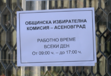 Утре изтича срокът за подаване на заявление за гласуване по настоящ адрес