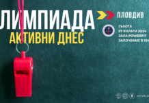 Олимпиада „Активни днес“