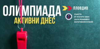 Олимпиада „Активни днес“
