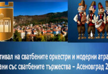 Фестивалът на сватбените оркестри ще се излъчва онлайн