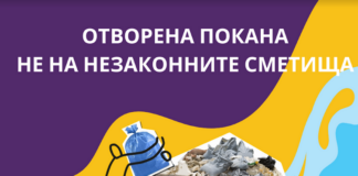 Отворена покана за участие в кампанията „НЕ на незаконните сметища“