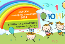 Детски панаир на занаятите